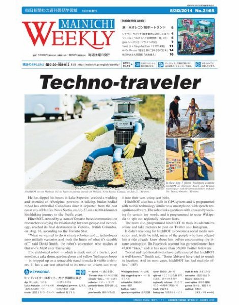 Mainichi Weekly（毎日ウィークリー） 8月30日号 (発売日2014年08月30日) 表紙