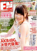 ENTAME (エンタメ) 2014年10月号 (発売日2014年08月30日) 表紙