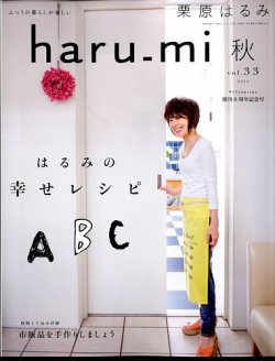 haru_mi（ハルミ） 2014年10月号 (発売日2014年09月01日) 表紙