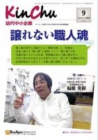 近代中小企業　速習 9月本誌/別冊 表紙