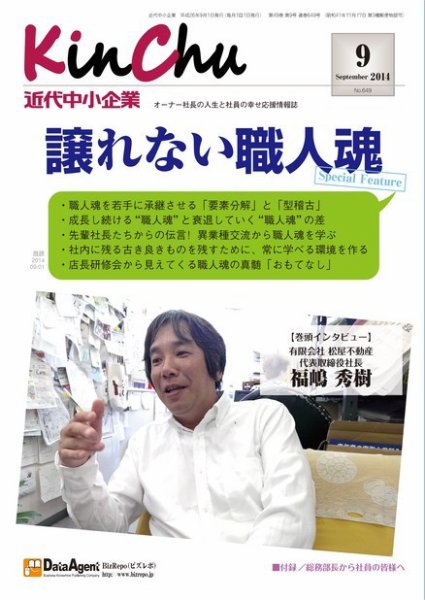 近代中小企業　速習 9月本誌/別冊 (発売日2014年09月01日) 表紙