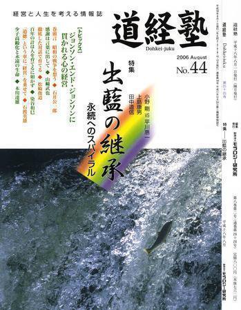道経塾 44号 (発売日2006年08月01日) 表紙
