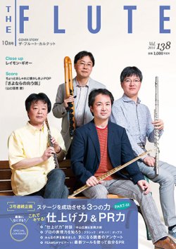 The Flute (ザフルート) 138号 (発売日2014年08月28日) | 雑誌/定期購読の予約はFujisan