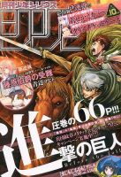 少年シリウス 2014年10月号 表紙