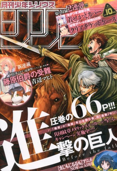 少年シリウス 2014年10月号 (発売日2014年08月26日) 表紙