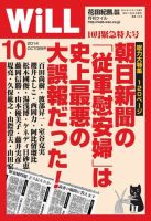 月刊WiLL（マンスリーウイル） 2014年10月号 (発売日2014年08月26日) 表紙