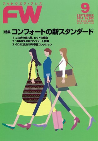 フットウエアプレス 2014/09/01 (発売日2014年09月01日) 表紙