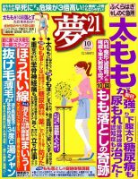 夢21 2014年10月号 (発売日2014年09月02日) 表紙