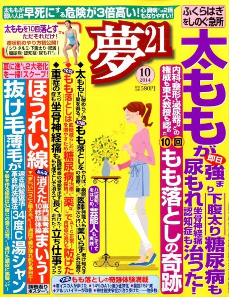 夢21 2014年10月号 (発売日2014年09月02日) 表紙