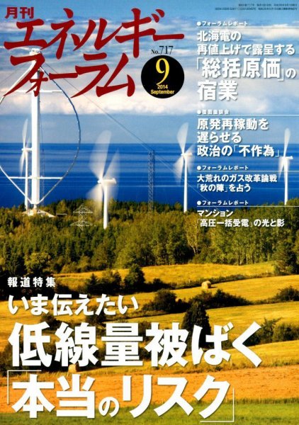 エネルギーフォーラム 2014年09月02日発売号 表紙