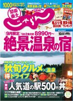 関東・東北じゃらん 10月号 (発売日2014年09月01日) 表紙