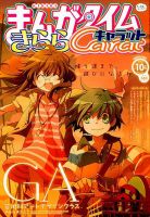 まんがタイムきららキャラット