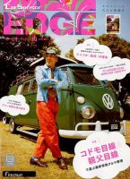 カーセンサーEDGE 2014年10月号 表紙