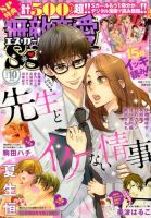 無敵恋愛S･girl (エスガール)DX 2014年10月号 (発売日2014年08月29日) 表紙