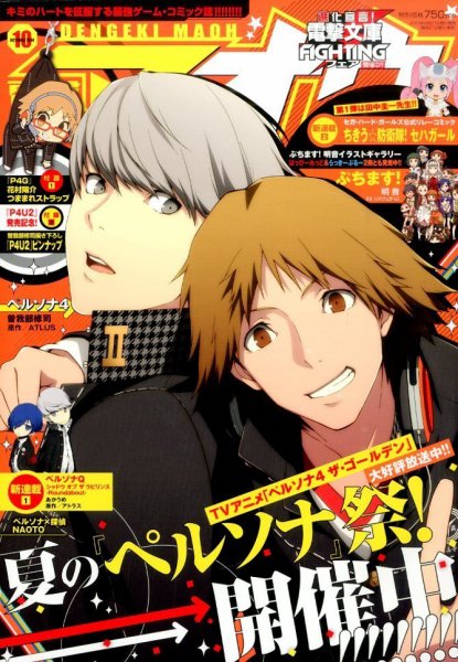 電撃マオウ 2014年10月号 (発売日2014年08月27日) 表紙