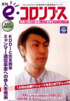 eコロンブス 表紙