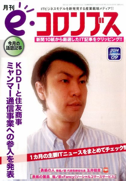 eコロンブス 2014年08月29日発売号 表紙