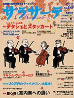 サラサーテ 2014年10月号 表紙