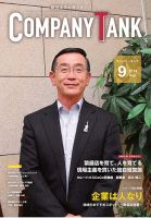 COMPANY TANK(カンパニータンク) 2014年9月号 表紙
