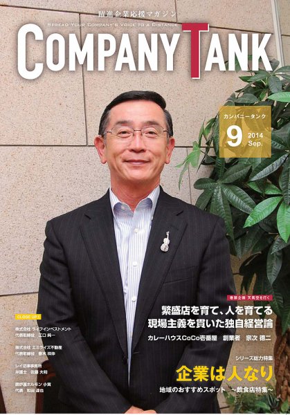 COMPANY TANK(カンパニータンク) 2014年9月号 (発売日2014年09月01日) 表紙