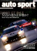 auto sport（オートスポーツ） 2014年9/5号 表紙
