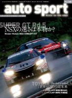 auto sport（オートスポーツ） 2014年9/5号 (発売日2014年08月22日) 表紙