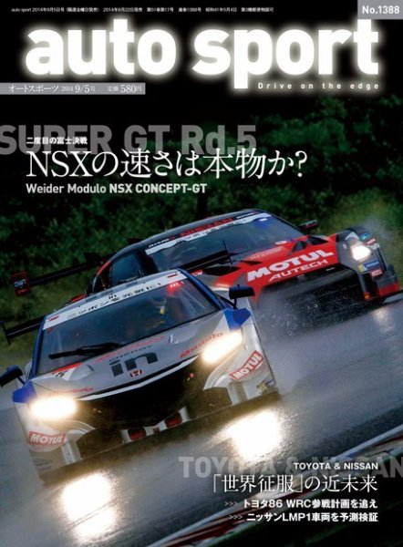 auto sport（オートスポーツ） 2014年9/5号 (発売日2014年08月22日) 表紙