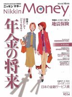 ニッキンマネー 2014年10月号 (発売日2014年09月02日) 表紙