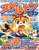 スケルトンセブン 2014年10月号 表紙