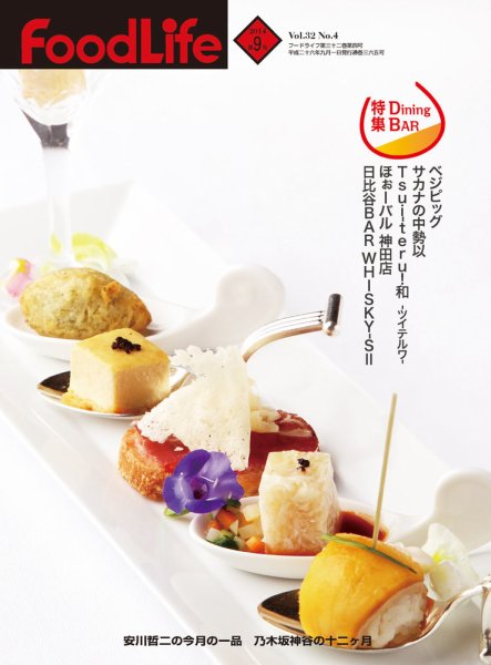 FoodLife（フードライフ） 9月号 (発売日2014年09月01日) 表紙