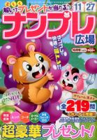 ナンプレ広場 2014年10月号 表紙