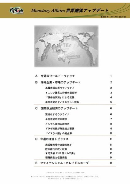 世界潮流アップデート 第559号 (発売日2014年08月29日) 表紙