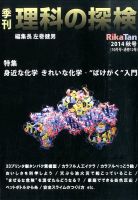 理科の探検 2014年10月号 (発売日2014年08月26日) 表紙