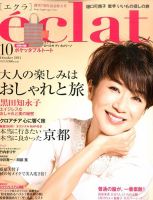 eclat（エクラ） 2014年10月号 表紙