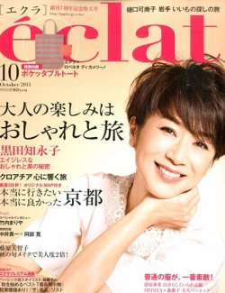eclat（エクラ） 2014年10月号 (発売日2014年09月01日) 表紙