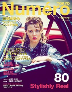 Numero TOKYO（ヌメロ・トウキョウ） 2014年10月号 (発売日2014年08月28日) 表紙
