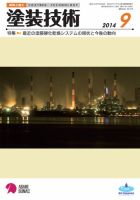 塗装技術 2014年9月号 表紙