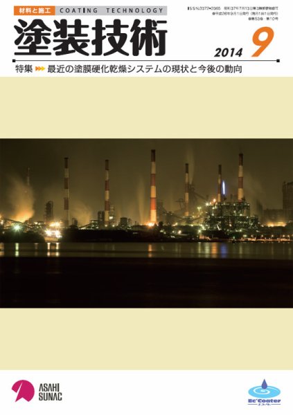 塗装技術 2014年9月号 (発売日2014年09月04日) 表紙