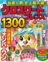 クロスワードフレンズ 2014年10月号 表紙