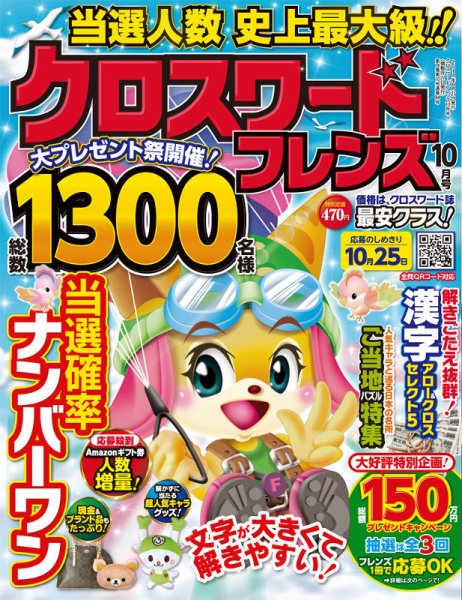 クロスワードフレンズ 2014年10月号 (発売日2014年08月27日) 表紙