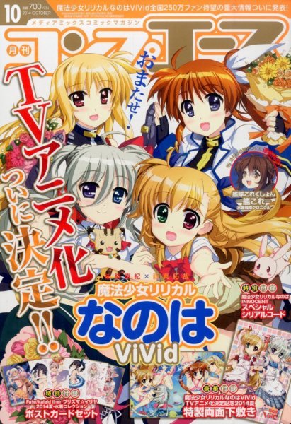 コンプエース 2014年10月号 (発売日2014年08月26日) 表紙