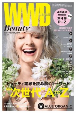 wwd ビューティー 雑誌 オファー