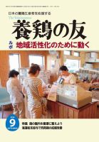 養鶏の友 9月号 表紙