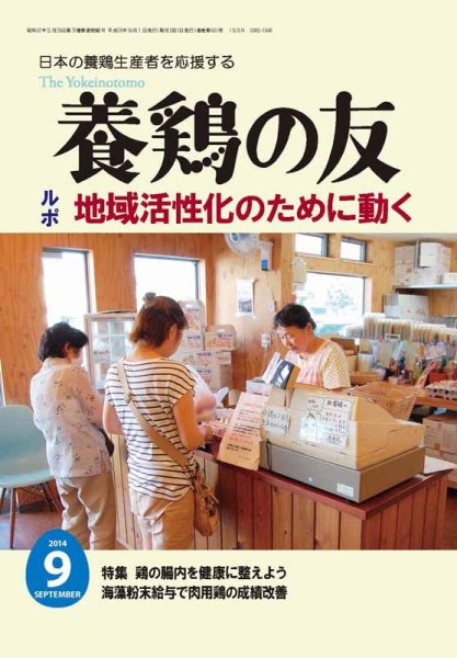 養鶏の友 9月号 (発売日2014年09月01日) 表紙