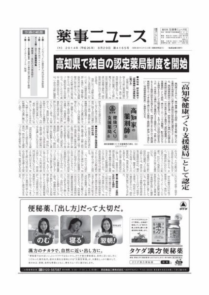薬事ニュース 2014/08/29 (発売日2014年08月29日) 表紙