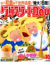 クロスワードDay 2014年10月号 表紙