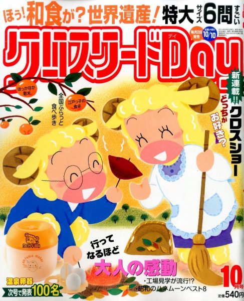 クロスワードDay 2014年10月号 (発売日2014年09月02日) 表紙