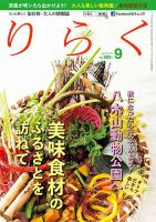 りらく 2014年９月号 表紙