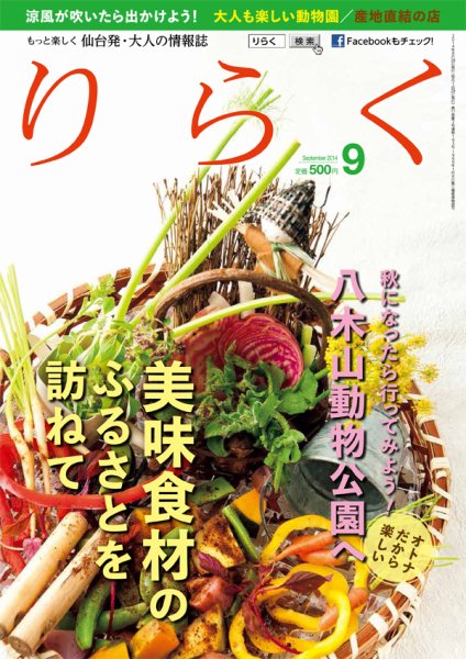 りらく 2014年９月号 (発売日2014年08月28日) 表紙