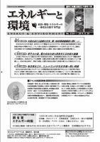 エネルギーと環境 2297 表紙